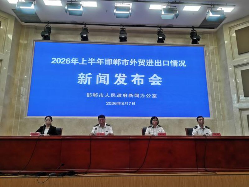 邯郸进出口贸易:新时代下的发展新篇章